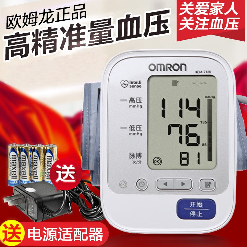 欧姆龙电子血压计hem-7130家用老人上臂式全自动精准血压测量仪器