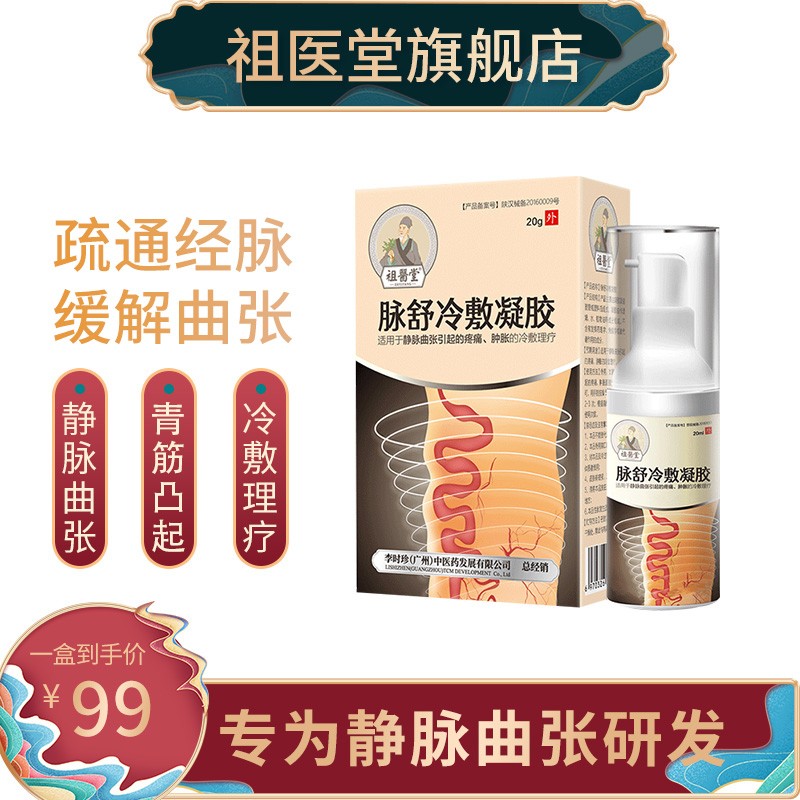家庭护理祖医堂脉舒冷敷凝胶价格走势解析
