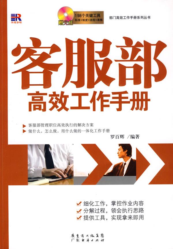 客服部高效工作手册
