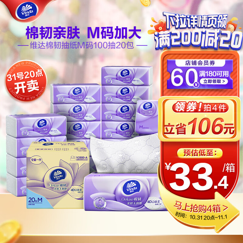 维达（Vinda）抽纸棉韧3层100抽20包M码大尺寸 餐巾纸卫生纸整箱【赵丽颖推荐】使用感如何?