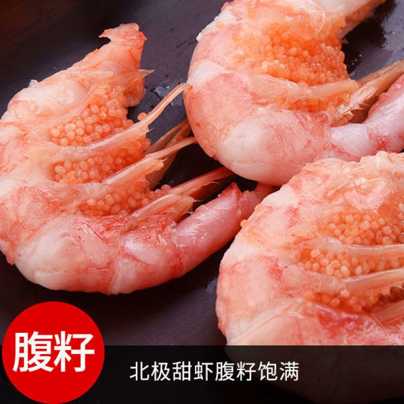 甜虾特大鲜活速冻北极熊头籽腹籽冰虾刺身即食水产元宝冻虾 腹籽虾4斤