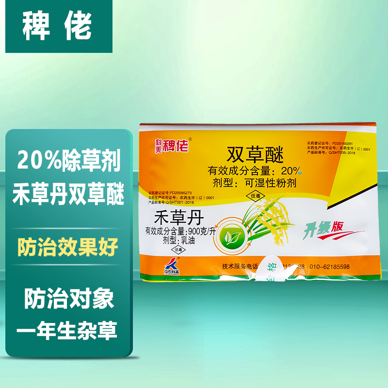 中农科美水稻田除草专业防除大龄稗草马唐双穗雀稗农药除草剂 15克 5