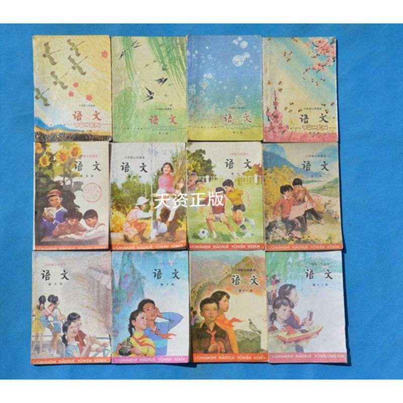怀旧 8090年代80后人教版六年制小学课本语文 1-12册全八九十年代小学