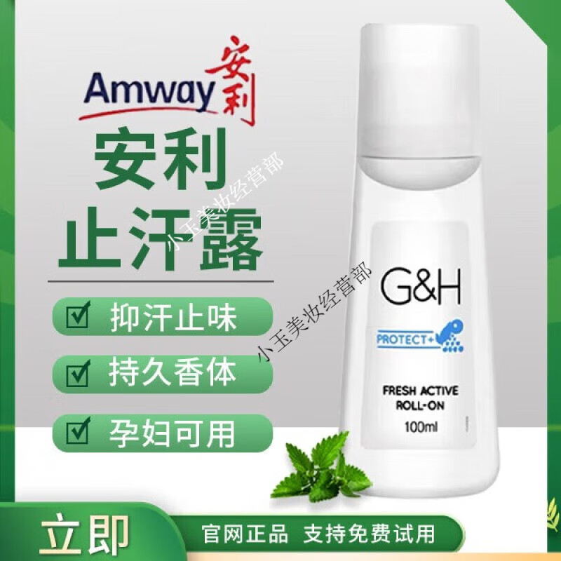 安利官网方旗舰止汗露新款雅蜜清爽香体露走珠露持久去异味淡 单支100