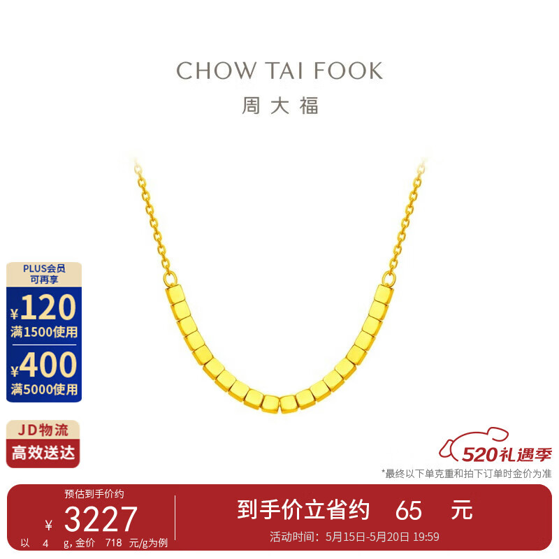 周大福520礼物 方珠方糖黄金项链(工费420)40cm约3.95g F229085