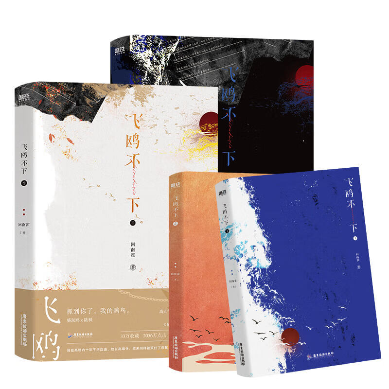 飞鸥不下:全2册 回南雀