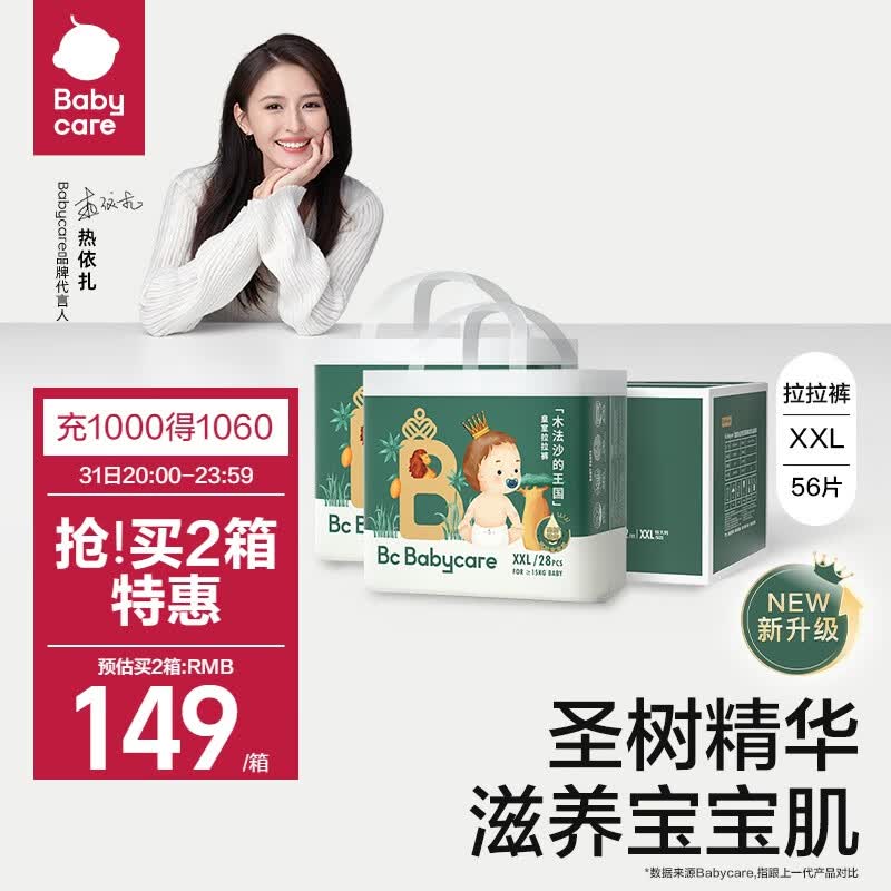 babycare 皇室木法沙的王国拉拉裤尿不湿成长裤新升级箱装XXL56片(≥15kg)怎么样,好用不?