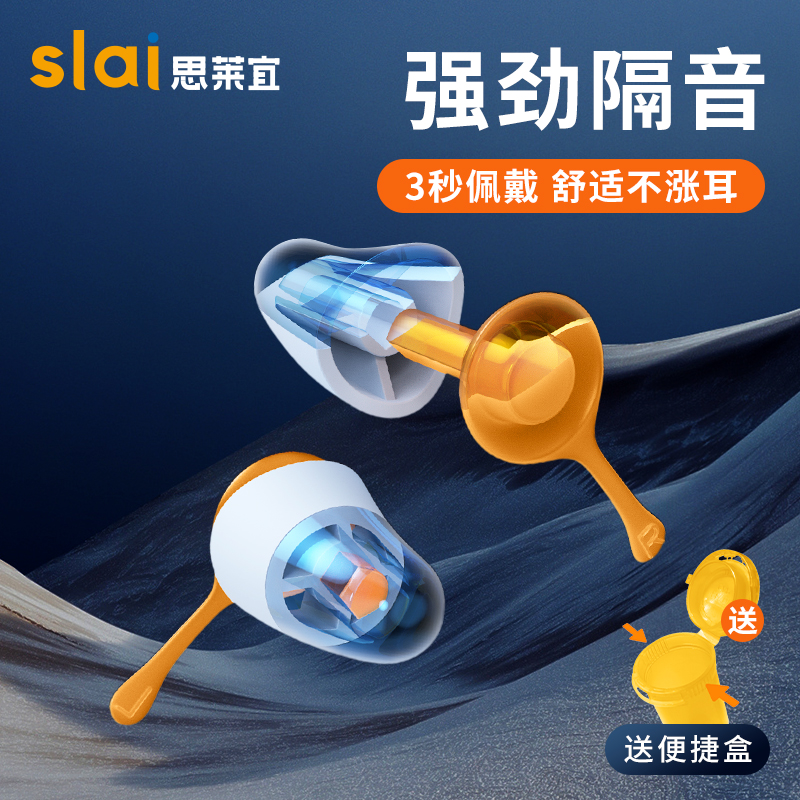 提高睡眠质量，安心购买思莱宜眼罩和耳塞