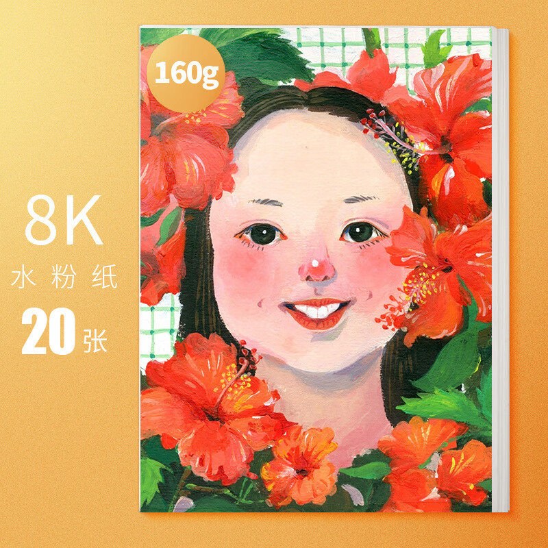 【全网低价】苏拉达(surada)水粉纸8k 画纸加厚160g儿童水彩颜料画画