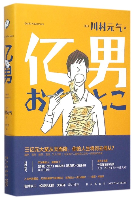 亿男(精)