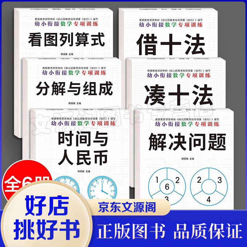 凑十法借十法看图列算式子幼小衔接数学专项练习题思维训练分解与组成时间与人民币幼儿园大班加减法口算题卡