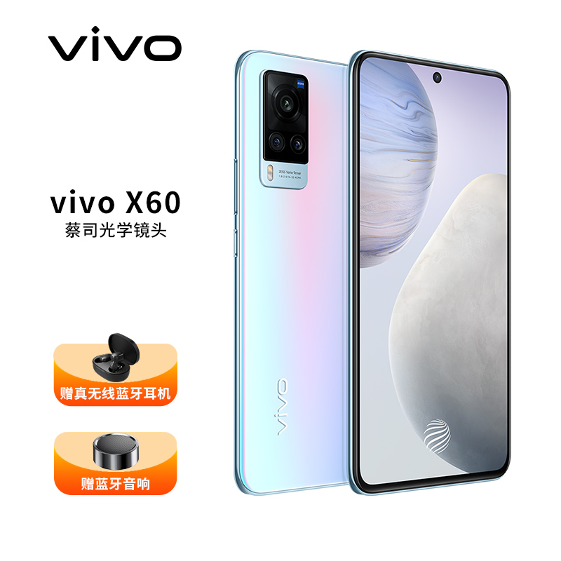 vivoX60xxvivo X60 8GB+256GB 华彩 5G手机 蔡司光学镜头 微云台黑光夜视2.0 三星5nm旗舰芯片 双模5G全网通手机