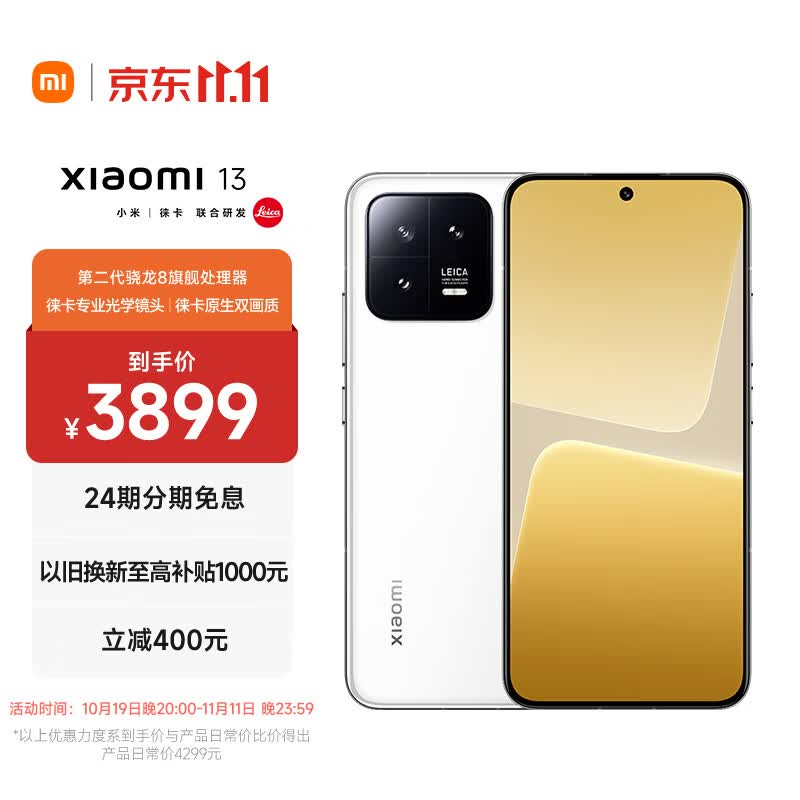 小米13 徕卡光学镜头 第二代骁龙8处理器 超窄边屏幕 120Hz高刷 67W快充 12+256GB 白色 5G手机高性价比高么？
