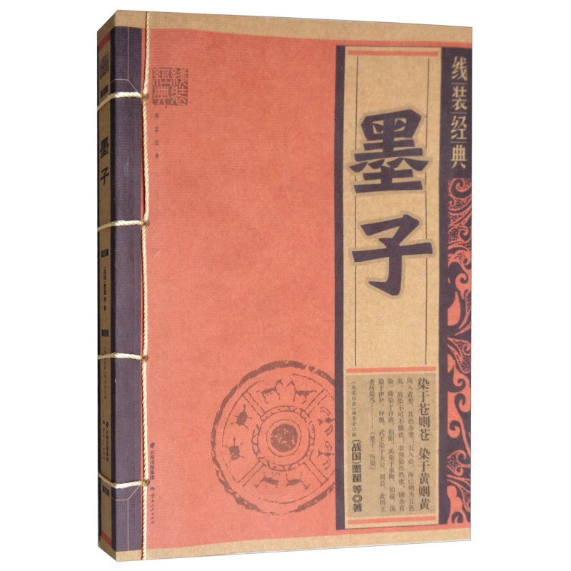 墨子/线装经典 云南人民出版社 新华书店旗舰店正版自营