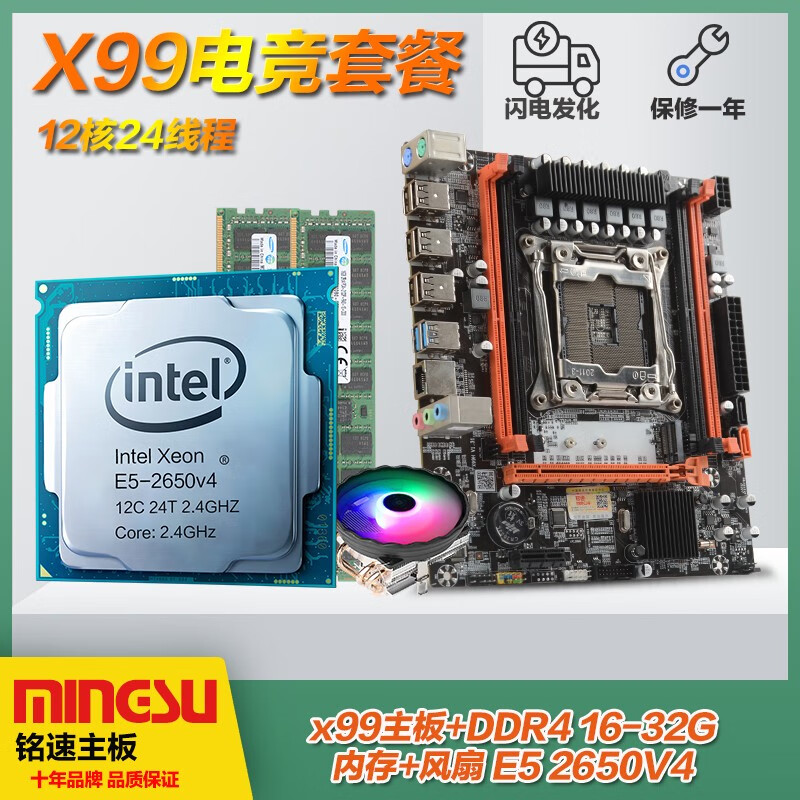 铭速X99主板 D4电竞版主板 支持m.2固态2011针V3 V4主板x99主板+cpu套装+内存 X99主板+E5-2650V4+发光风扇 DDR4 32G内存