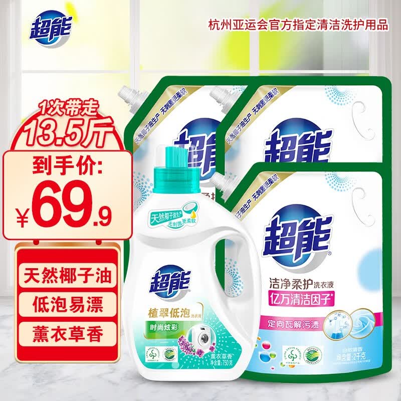 超能洗衣液持久留香洗衣服750g*1桶+2kg*3袋补充装家用13.5斤属于什么档次？
