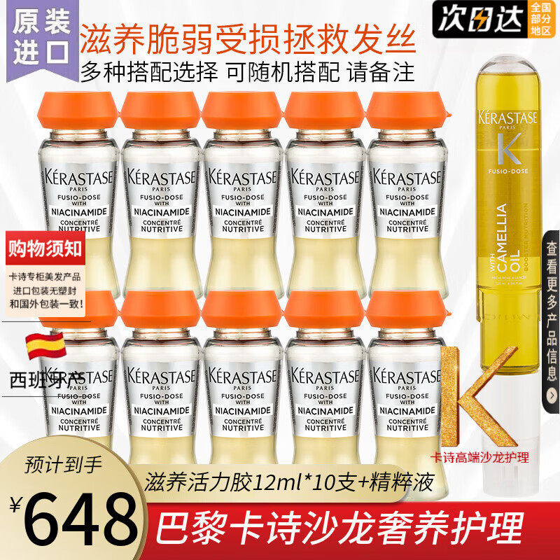 卡诗KARSI精华液精粹液急救发芯强韧滋养护理染烫发脆弱受损发 滋养活力胶12ml*10支+精粹液