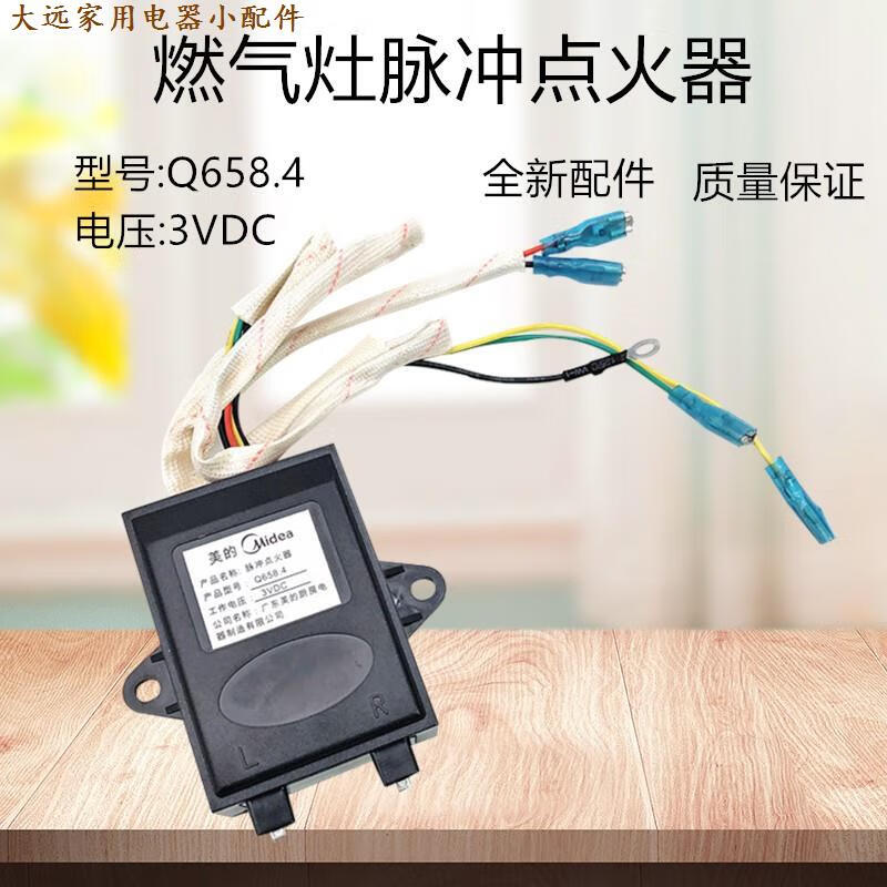 原厂美的燃气灶脉冲点火器 Q658.4 嵌入式煤气炉灶配件脉冲控制器 红色