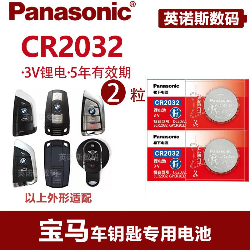 松下电池适用于宝马x3 x5 x1刀锋5系525 530 3系遥控器汽车钥匙电池