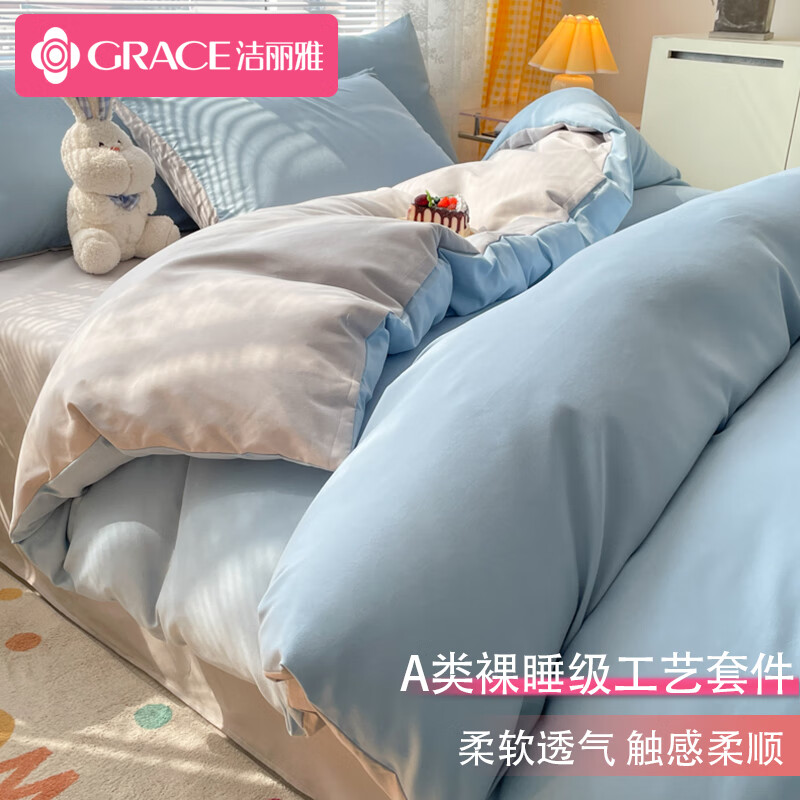 洁丽雅（Grace）四件套