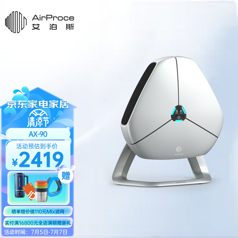 艾泊斯（AirProce） 车载空气净化器 便携式微型净化器智能操作监测PM2.5 除霾除甲醛 AX90标准款