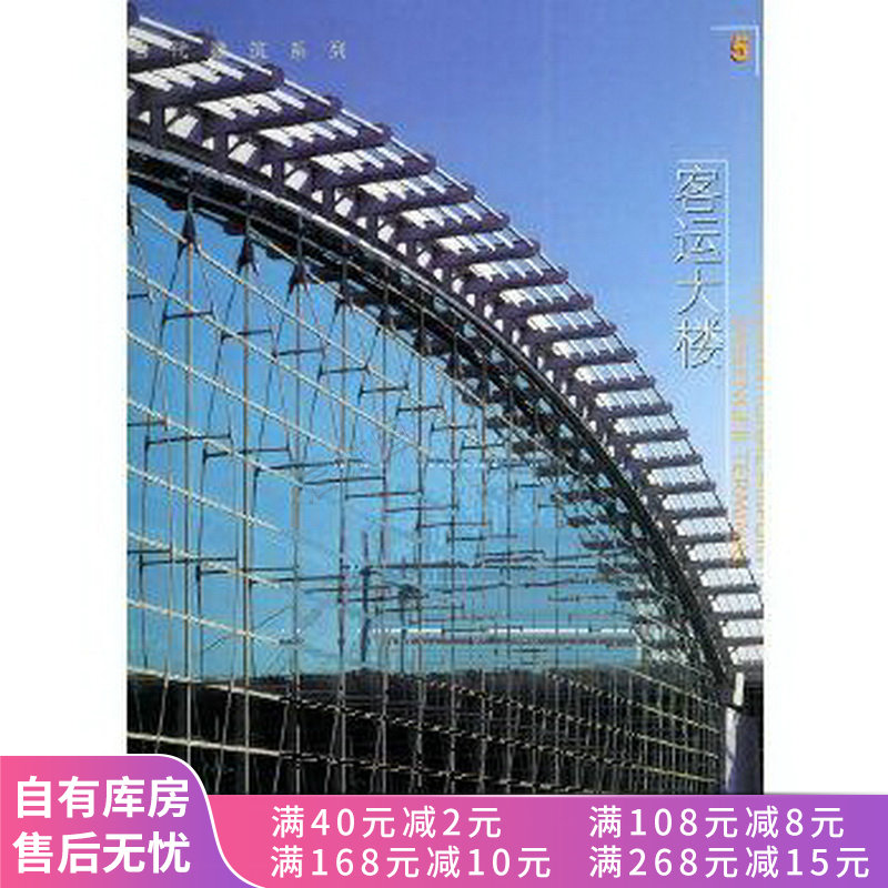 客运大楼——当代建筑系列