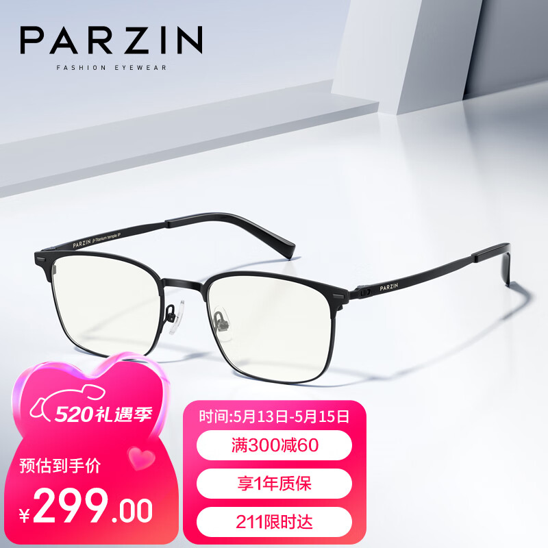 帕森（PARZIN）防蓝光防辐射眼镜架 男女通用方框商务钛材质抗蓝光护目镜 15867