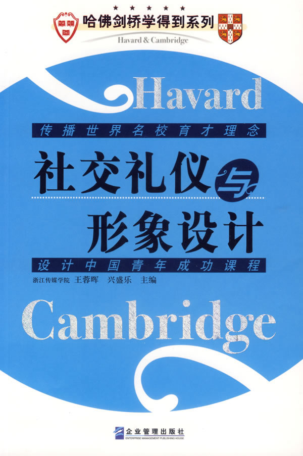 社交礼仪与形象设计【正版图书】