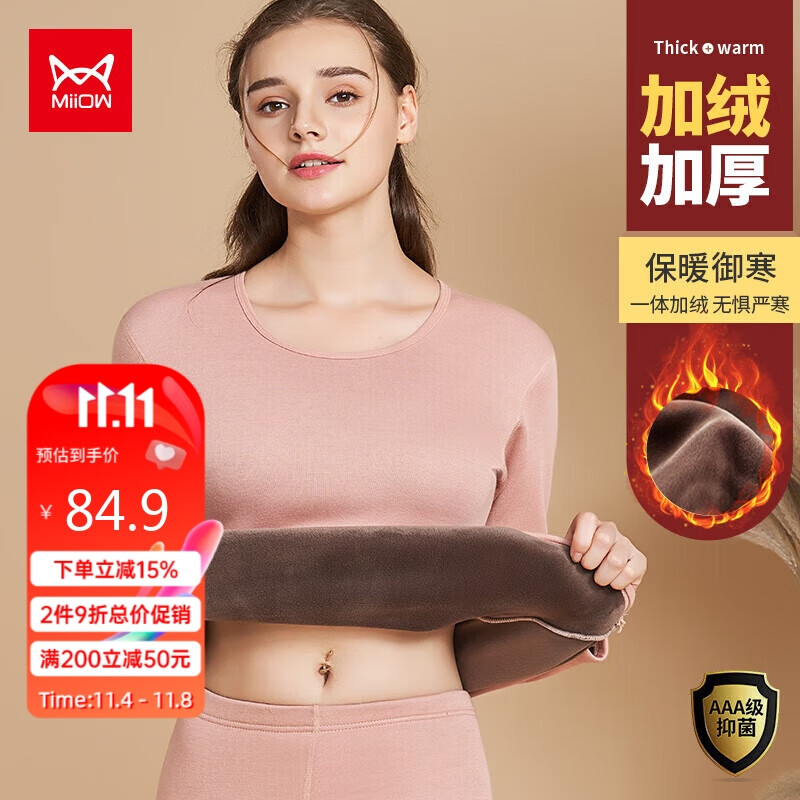 猫人精梳棉女士保暖内衣女加绒加厚保暖套装加厚秋衣秋裤套装保暖衣女怎么看?