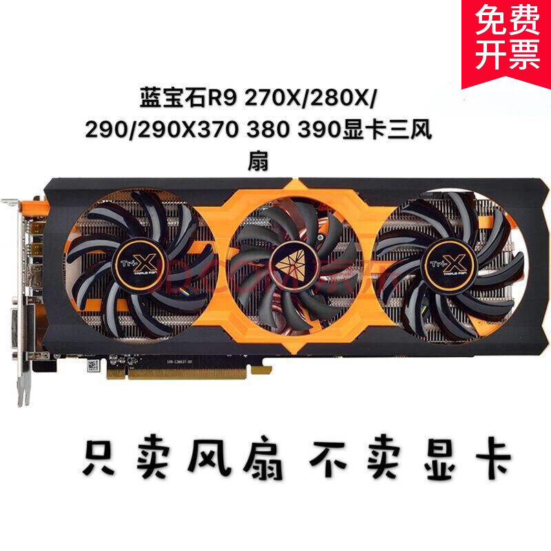 蓝宝石r9 270x/280x/290/290x vapor-x oc 白金版 toxic 显卡风扇 9叶