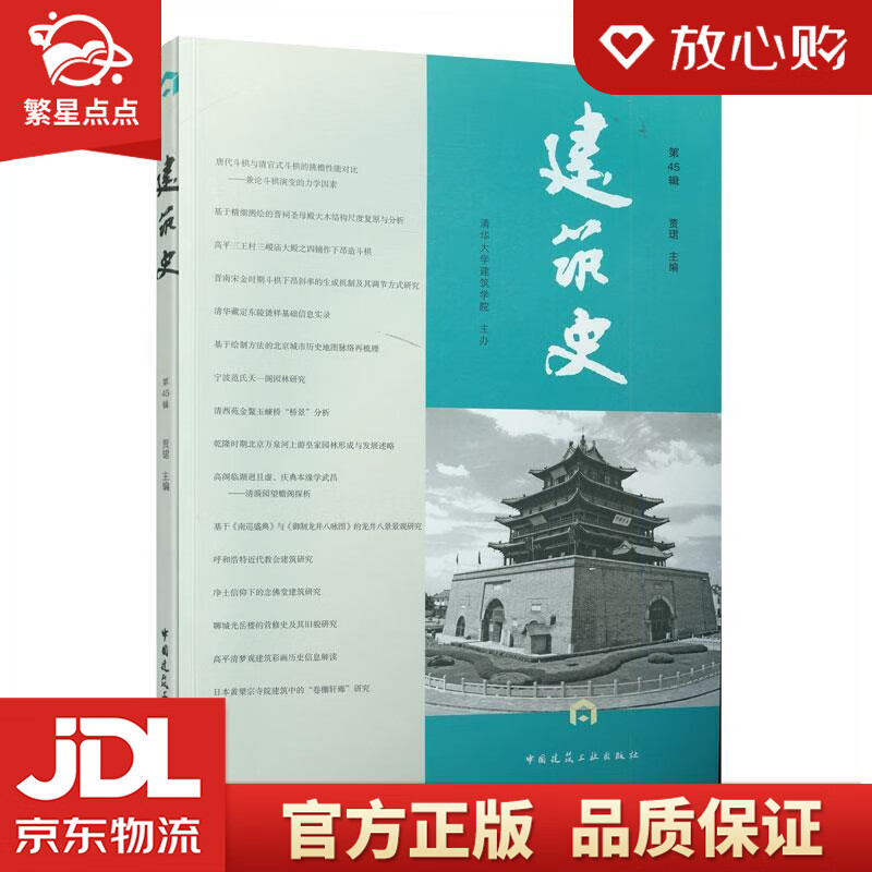 【新华书店正版图书】建筑史 贾B 中国建筑工业出版社 正版图书