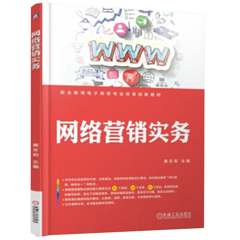 网络营销实务