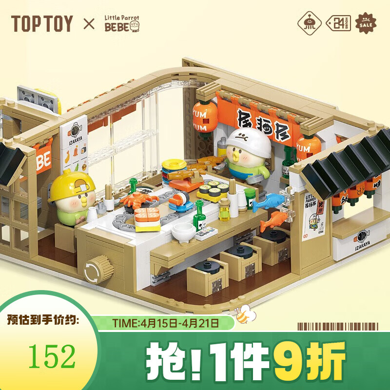 TOP TOY 小鹦鹉BEBE系列 TC2007 玩乐商城2F居酒屋