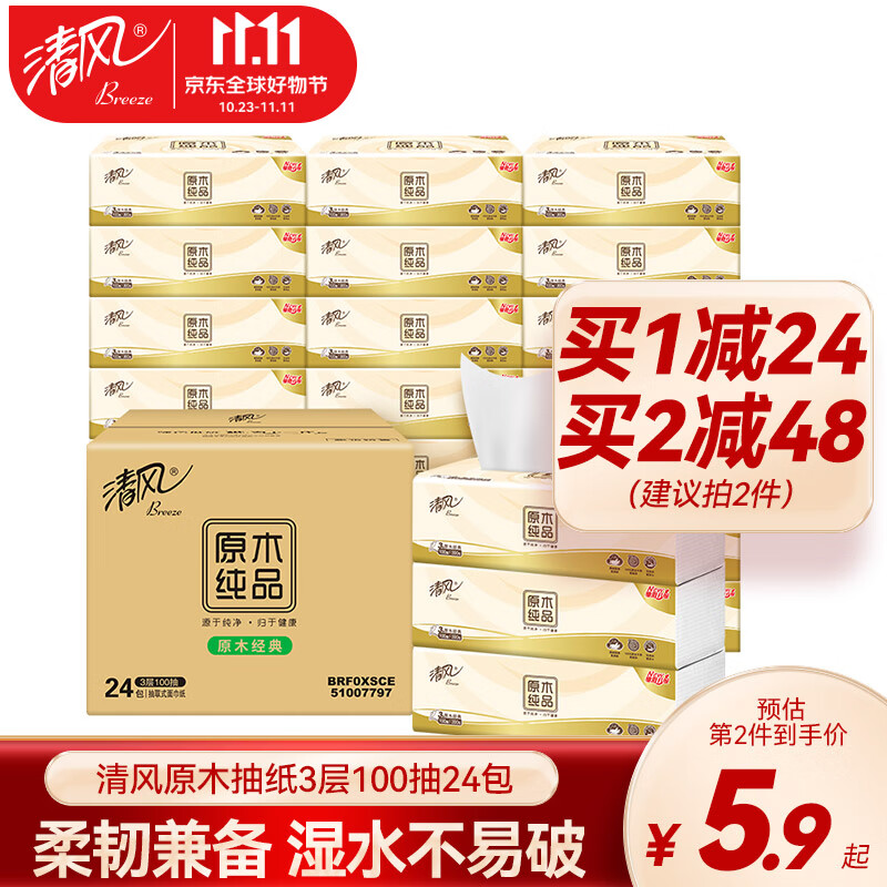清风 原木纯品抽纸3层100抽24包整箱面巾纸餐巾纸卫生纸家用软抽纸巾 24包【整箱】属于什么档次？