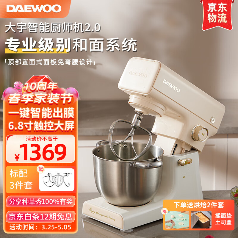 大宇(DAEWOO)家用厨师机低音全自动揉面机和面机多功能打蛋料理搅拌定时绞肉机直流电机压面机 白色