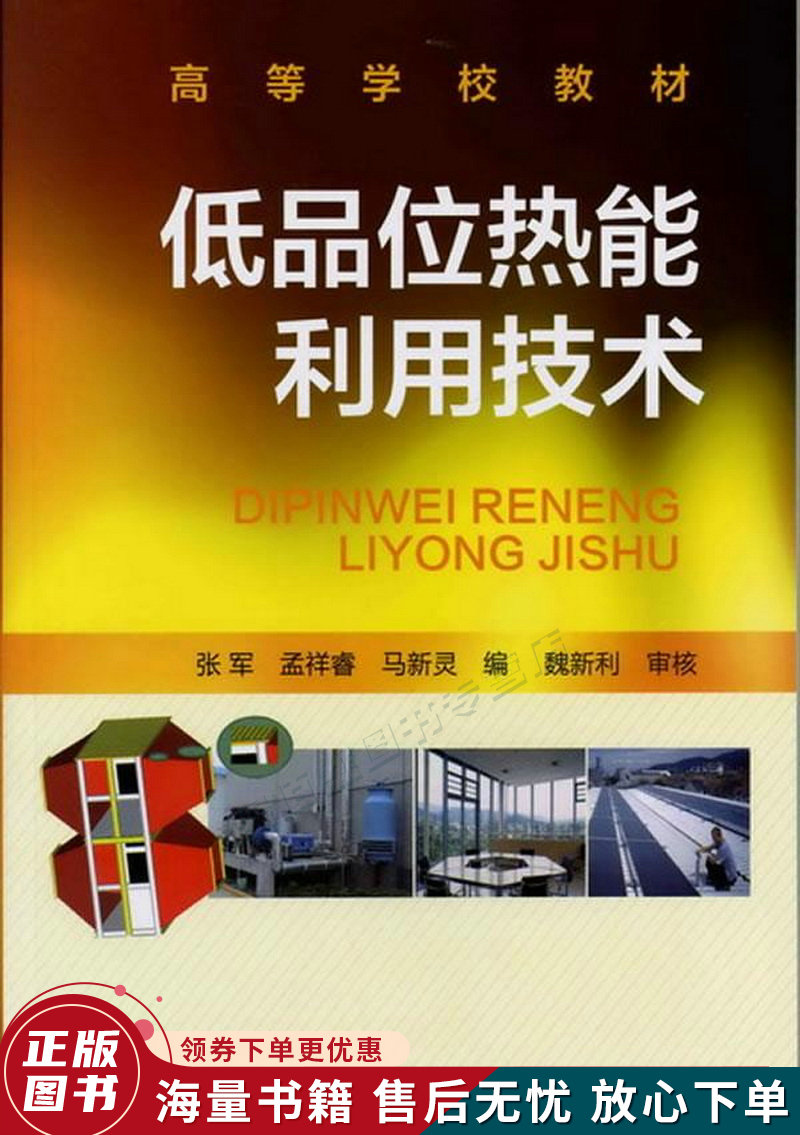 低品位热能利用技术