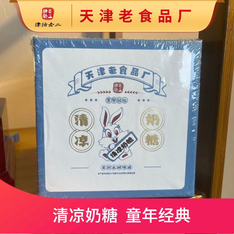 oloey天津老食品厂天津清凉奶糖经典童年味道清凉可口八零后回忆 240g
