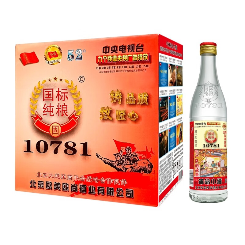 欧美欧尚正宗北京革命小酒42度浓香型粮食白酒整箱500ml*12瓶各种图案