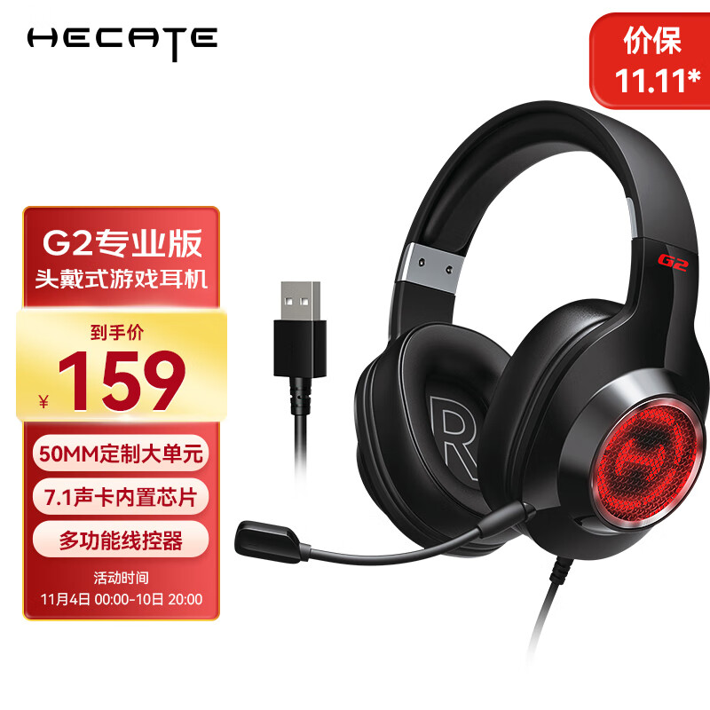 漫步者（EDIFIER）HECATE G2专业版USB7.1声道游戏耳机电竞耳麦头戴式电脑网课办公麦克风吃鸡耳机带线控 黑色使用感如何?