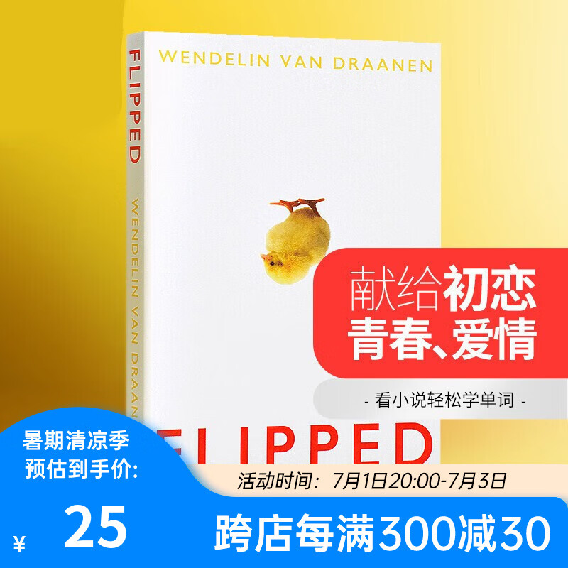 Flipped 怦然心动韩寒推荐电影 你，从未忘记你的初恋 原著英文原版小说 外文书籍