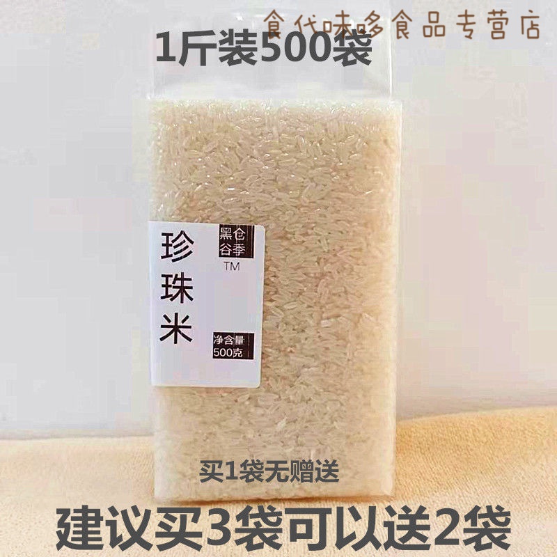 欧贤禾东北大米珍珠米真空装散装黑龙江正宗稻花香长粒香aaa 1斤珍珠