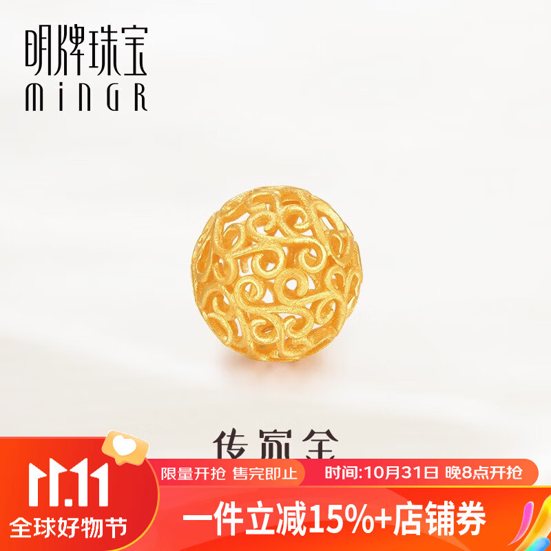 明牌珠宝 传家金花丝玲珑珠足金古法黄金卷云珠转运珠AFC0496工费75 镂空圆珠 约0.91克属于什么档次？