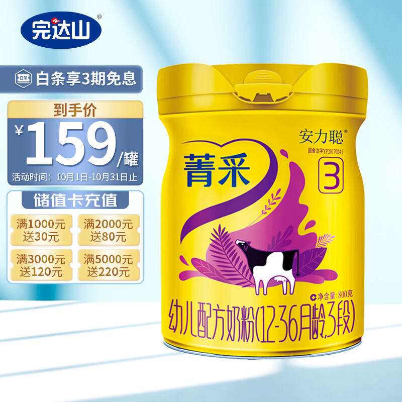 完达山（wondersun）菁采（原安力聪）幼儿配方奶粉3段800克(1岁-3岁幼儿适用)怎么看?