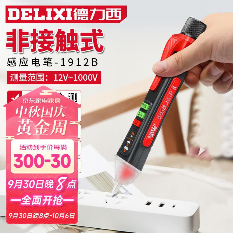 德力西（DELIXI）感应电笔家用高精度线路检测多功能验电工工具【感应款】12~1000V怎么样,好用不?