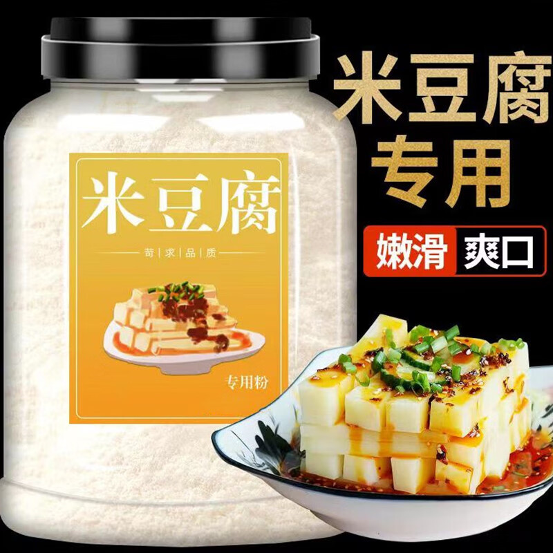 黔甲贞品米豆腐专用粉 贵州风味米凉粉凉虾原料 米豆腐粉500g*3罐