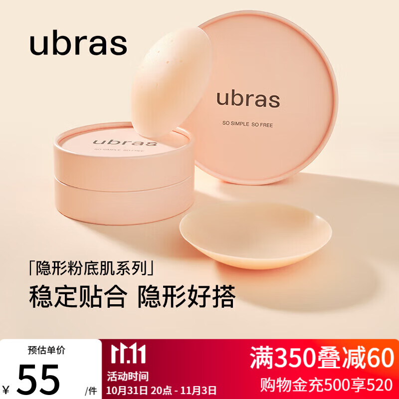 ubras硅胶胸贴内衣女防走光隐形吊带婚纱专用乳贴 无胶自粘款裸感肤属于什么档次？