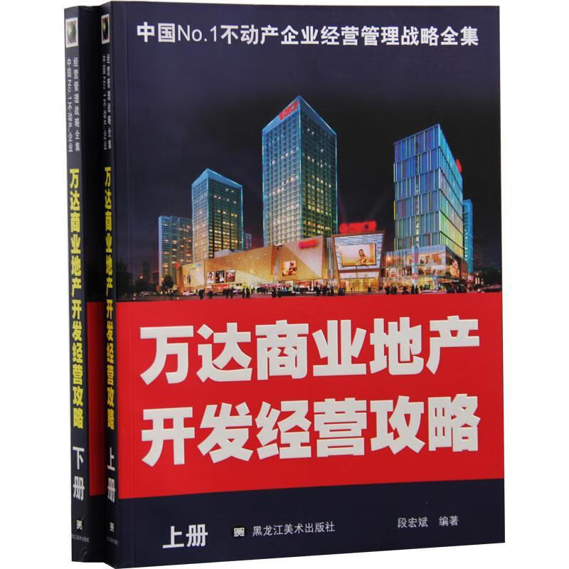 万达商业地产开发经营攻略