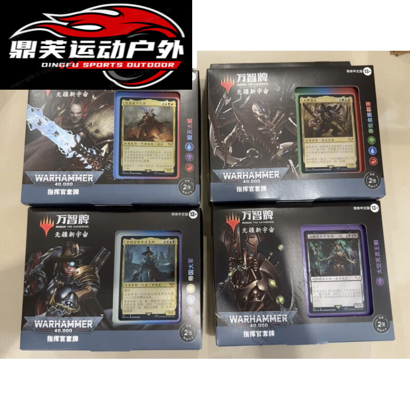 木兰旅万智牌 无疆新宇宙 战锤40k 指挥官套牌 中/英文 平/闪 一套4盒