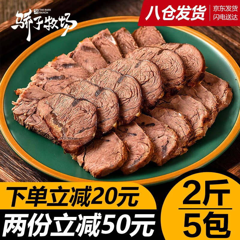 骄子牧场 内蒙酱牛肉200g*5包即食牛肉健身代餐熟食卤肉美食高蛋白熟牛肉 五香味