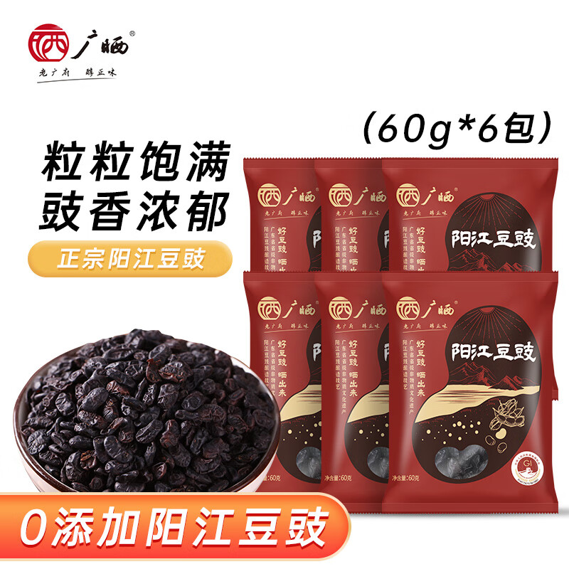 广晒调味料 阳江豆豉 0添加防腐剂 蒸鱼排骨炒菜炖肉调料（60g*6包）